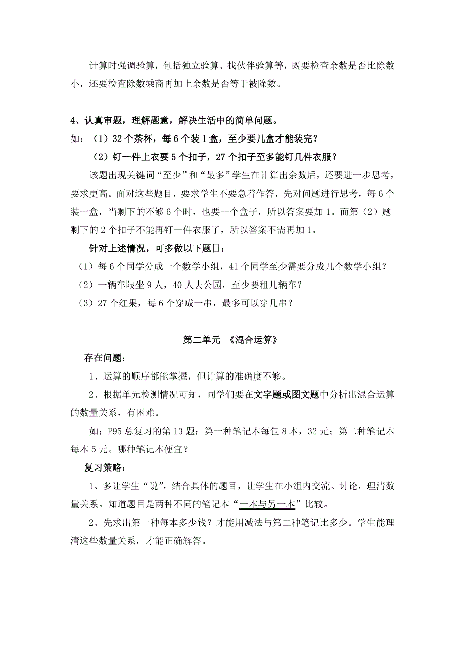 二年级数学期末复习计划_第2页