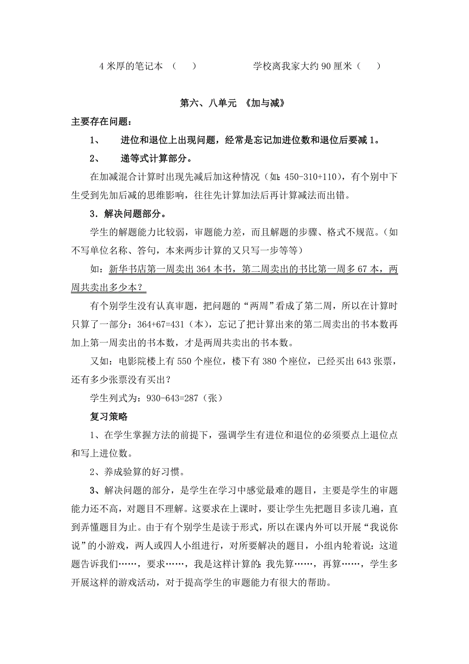 二年级数学期末复习计划_第4页