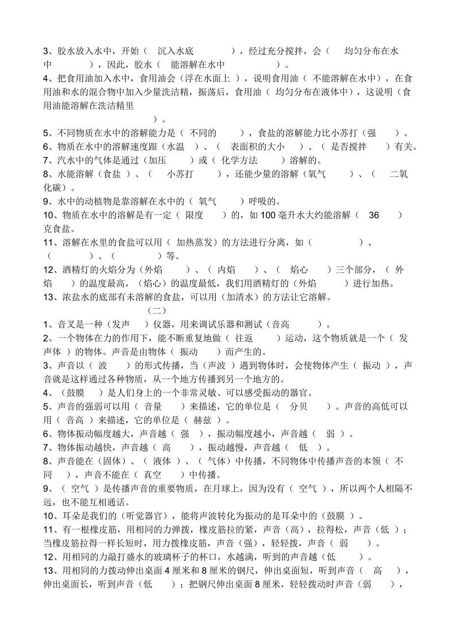 2019年教科版科学四年级上册第四单元试卷 (II).doc_第4页