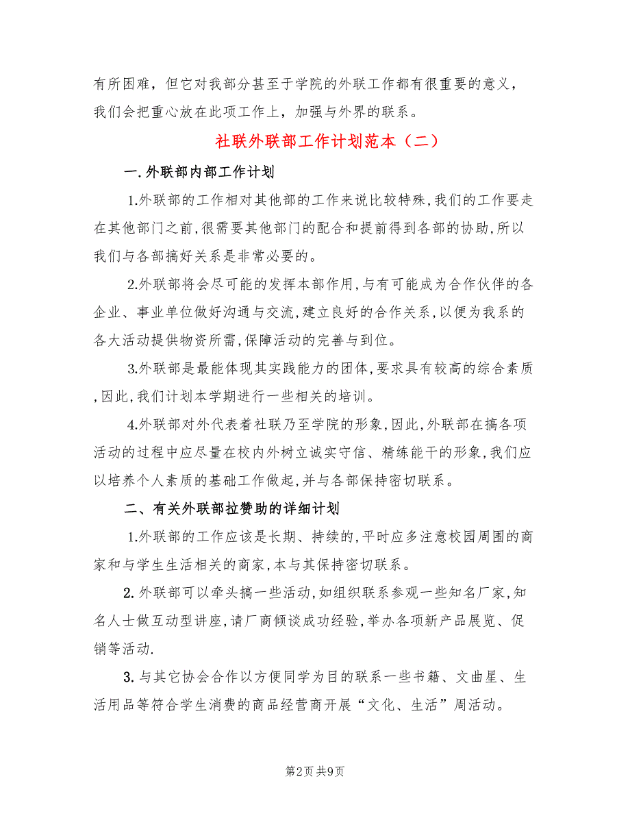 社联外联部工作计划范本(4篇)_第2页