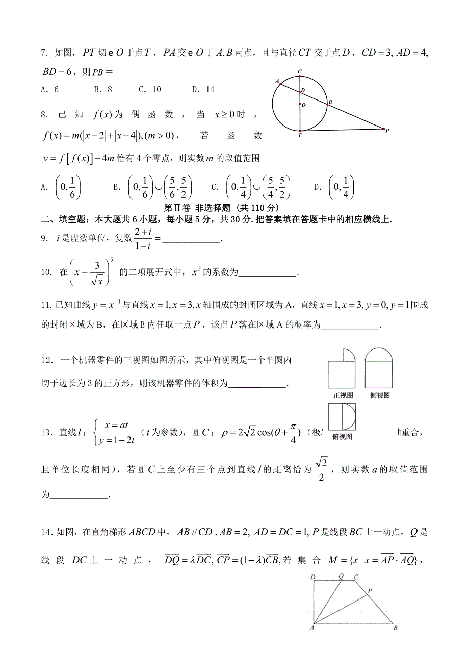 最新天津市十二区县重点高中高三毕业班第一次联考数学理试题含答案_第2页