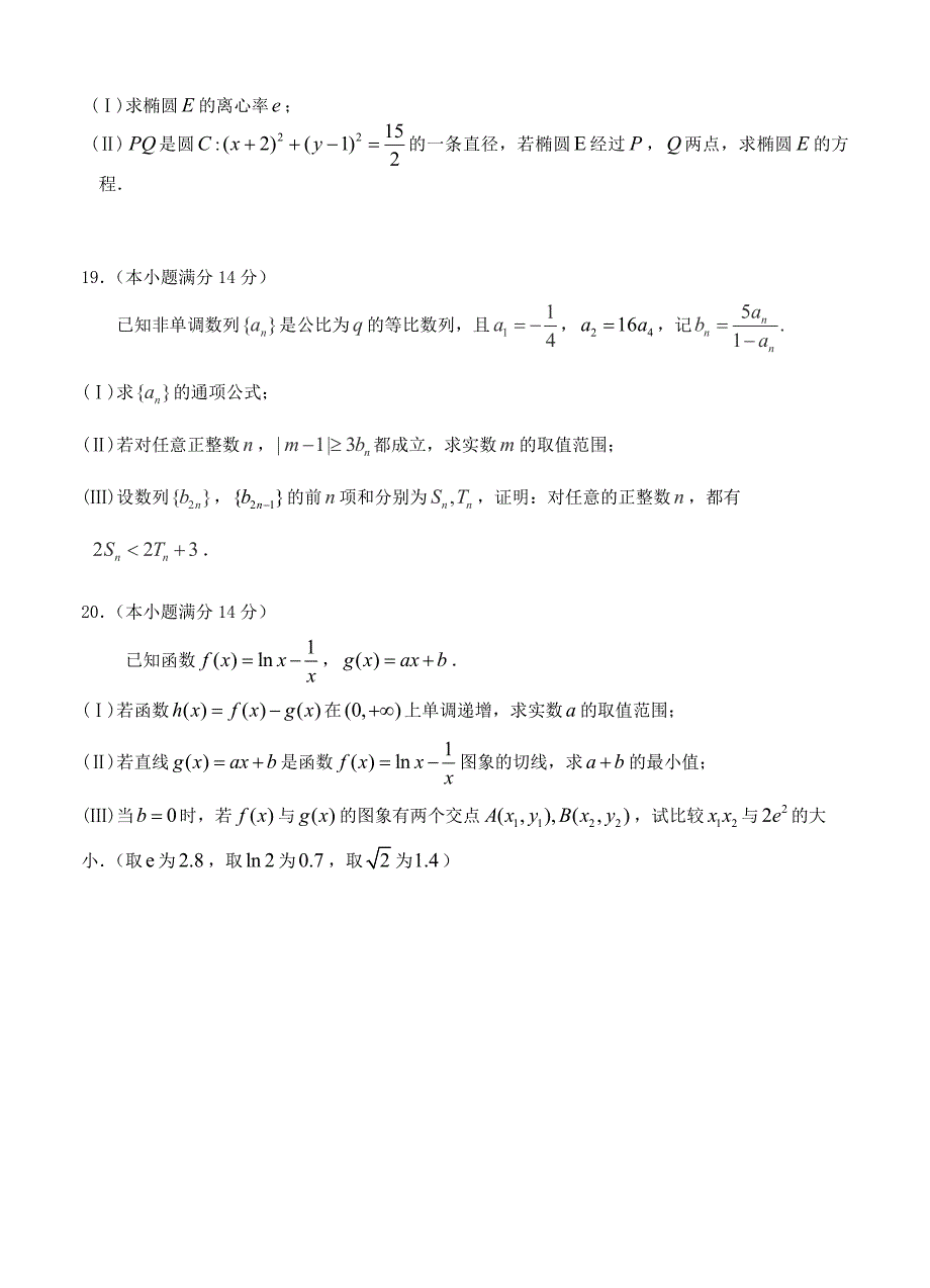 最新天津市十二区县重点高中高三毕业班第一次联考数学理试题含答案_第4页