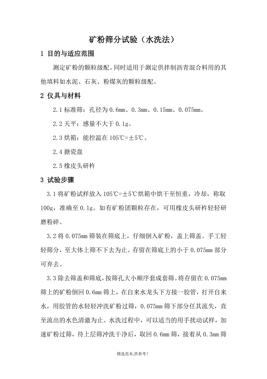 矿粉试验作业指导书(公路集料).doc_第1页