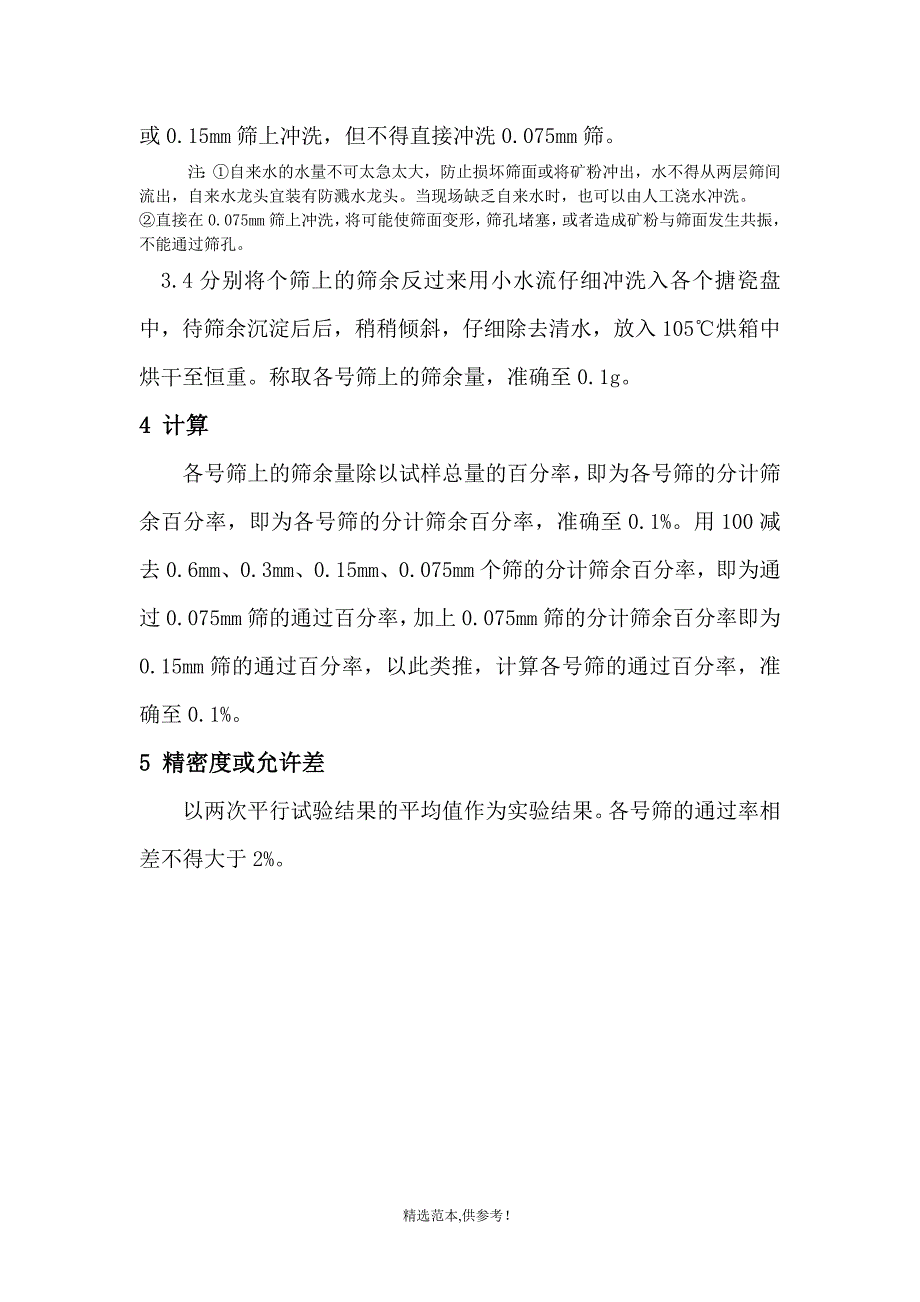 矿粉试验作业指导书(公路集料).doc_第2页