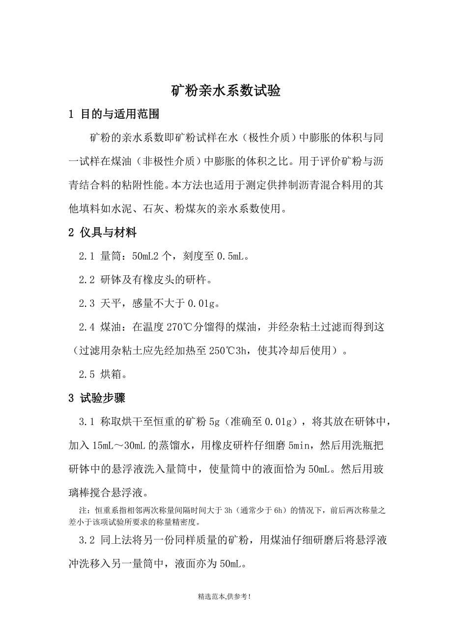 矿粉试验作业指导书(公路集料).doc_第5页