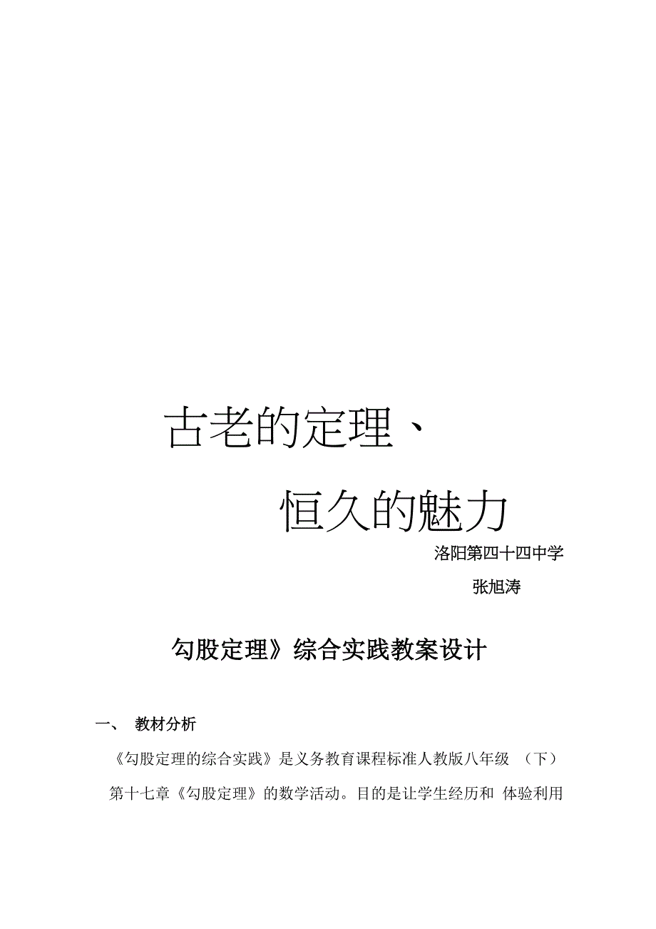 勾股定理综合实践_第1页