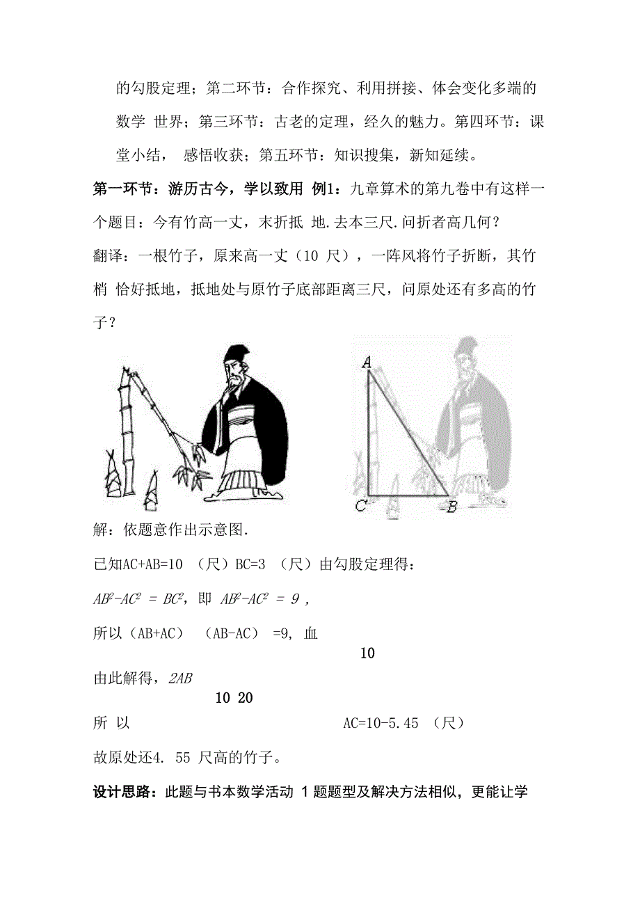 勾股定理综合实践_第4页