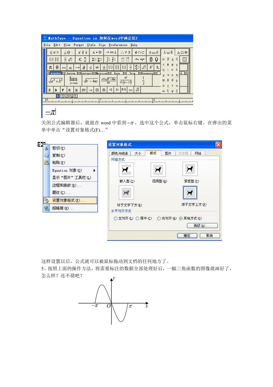 如何在word中画正弦型函数yAsinwxf的图像_第3页