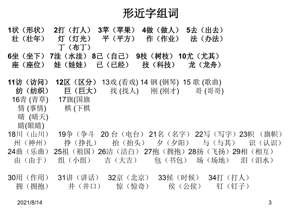 二年级上语文个别重点_第3页