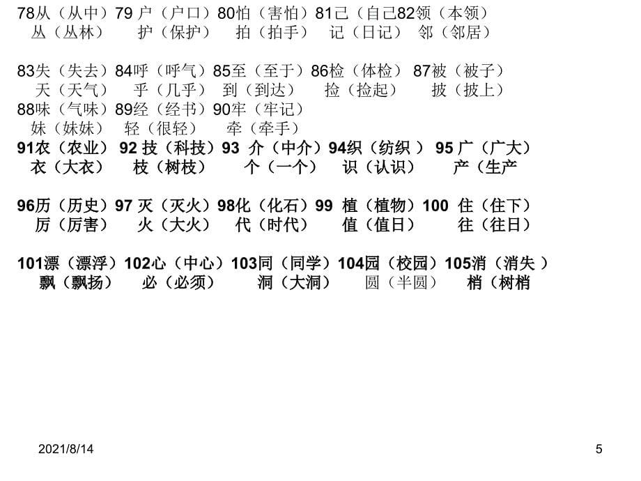 二年级上语文个别重点_第5页