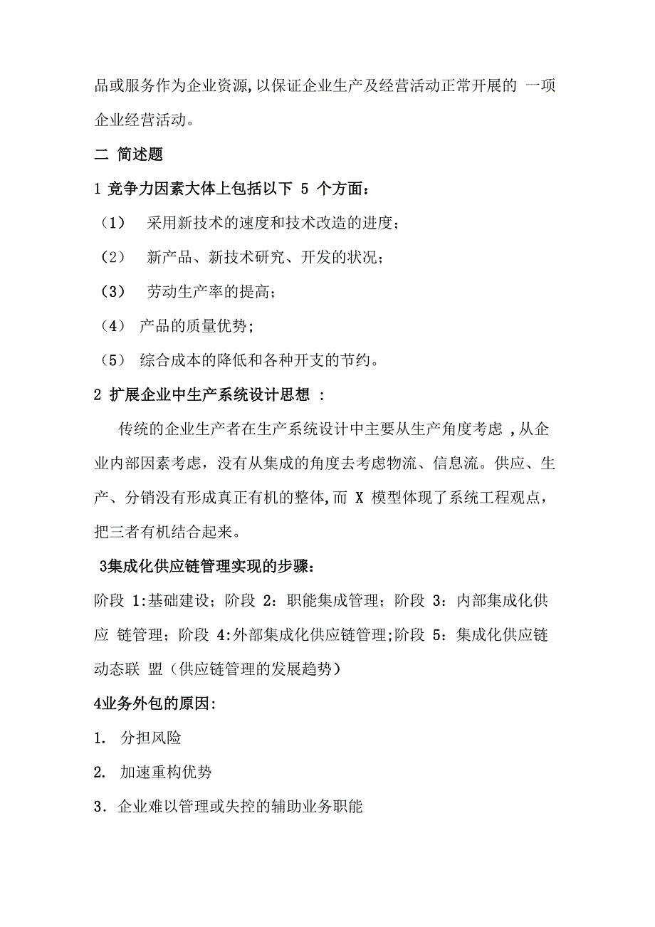 《供应链管理》复习资料_第3页