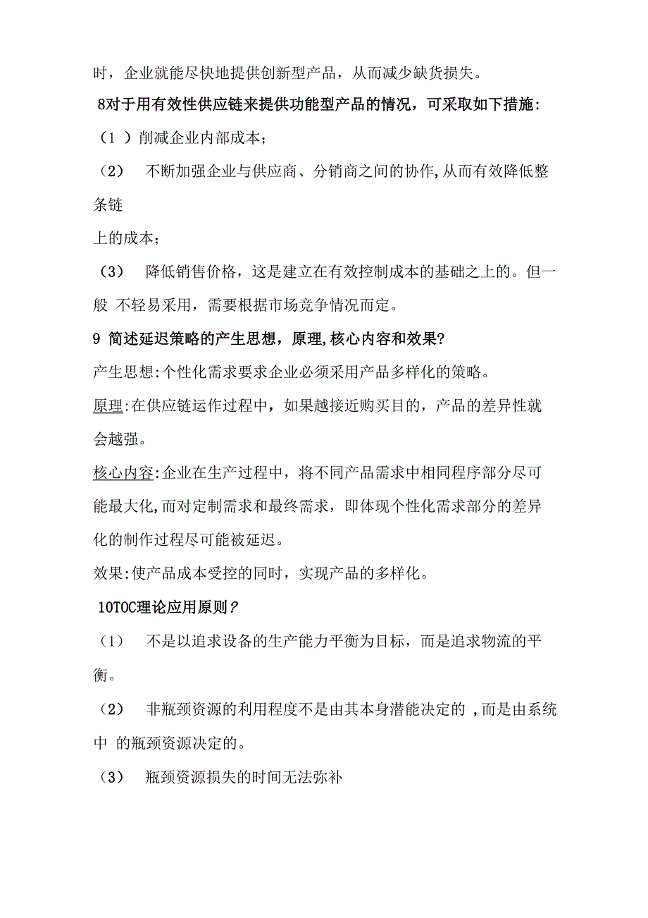 《供应链管理》复习资料_第5页