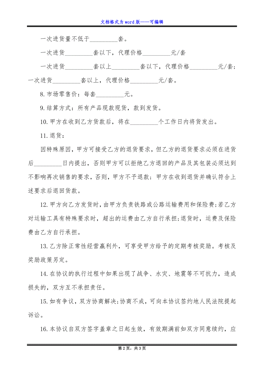 产品销售授权书范本通用.docx_第2页