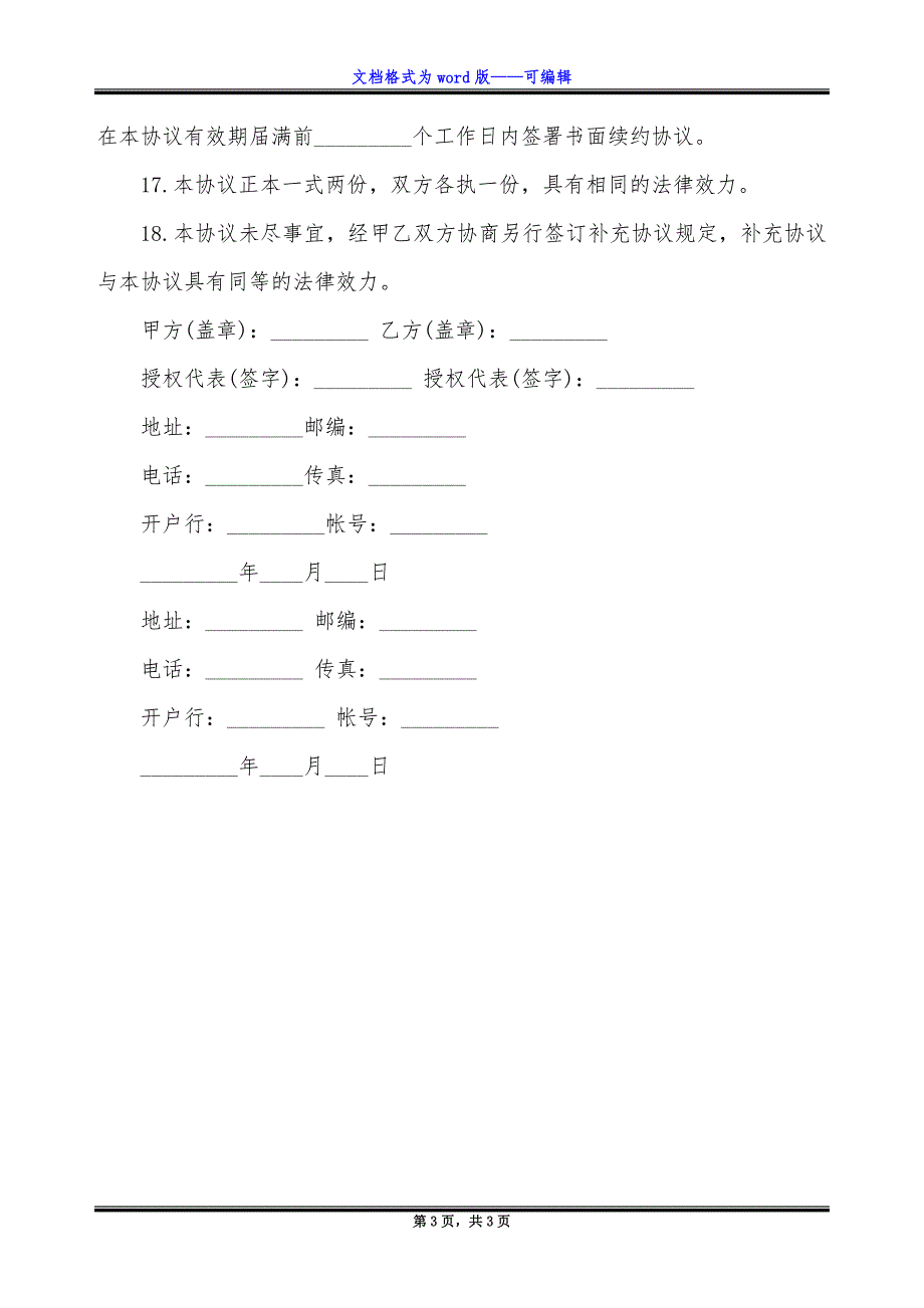 产品销售授权书范本通用.docx_第3页