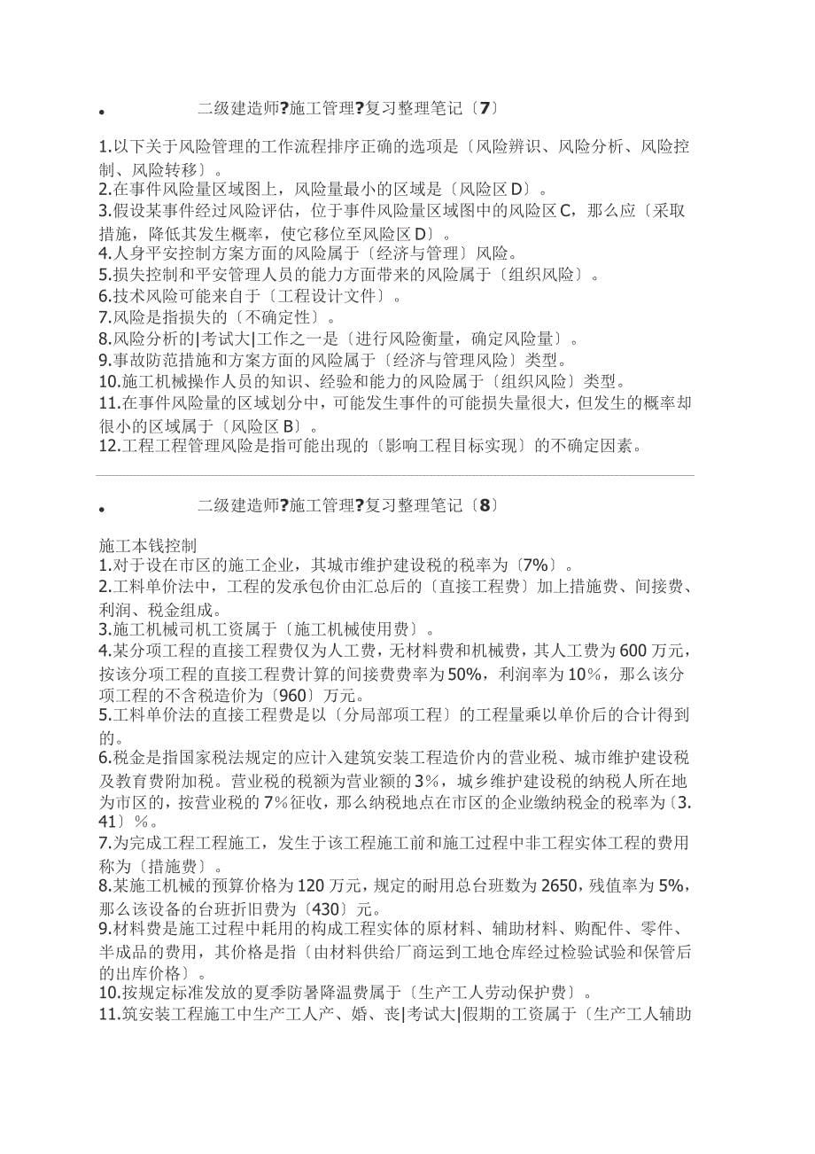 二级建造师笔记_第5页