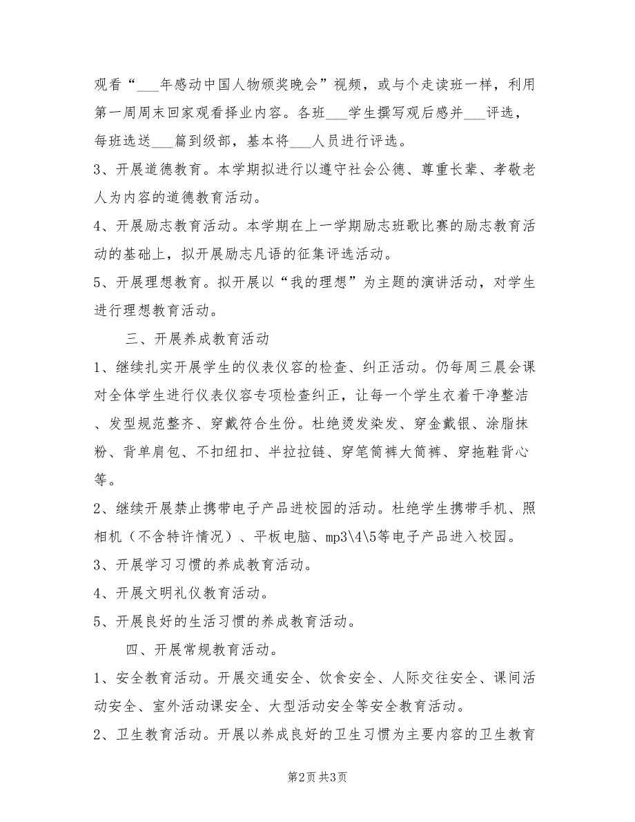 2022年七年级政教德育管理工作计划范文_第2页