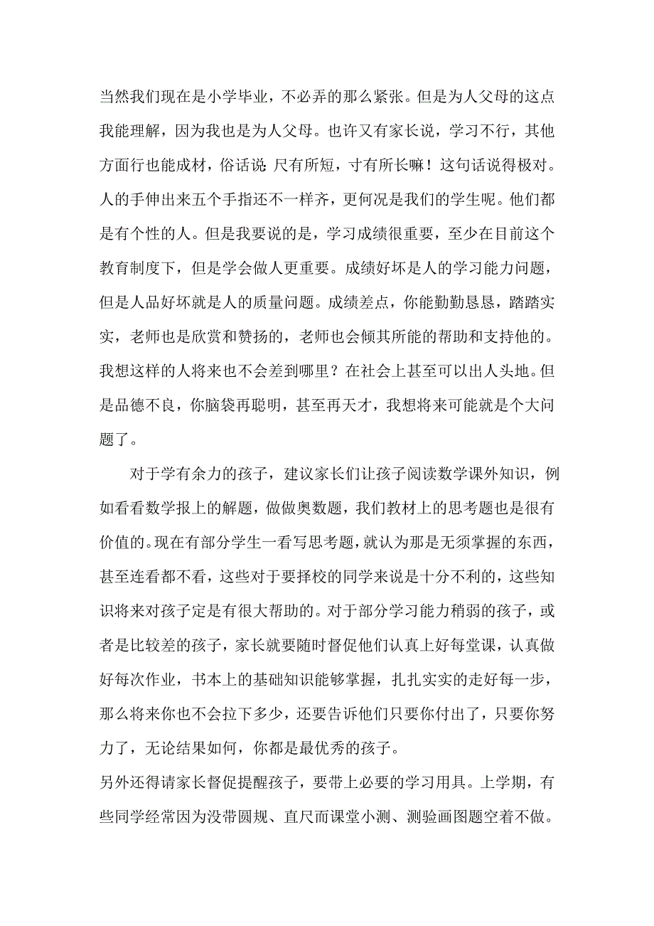 小学六年级（5）班数学教师家长会发言稿_第3页