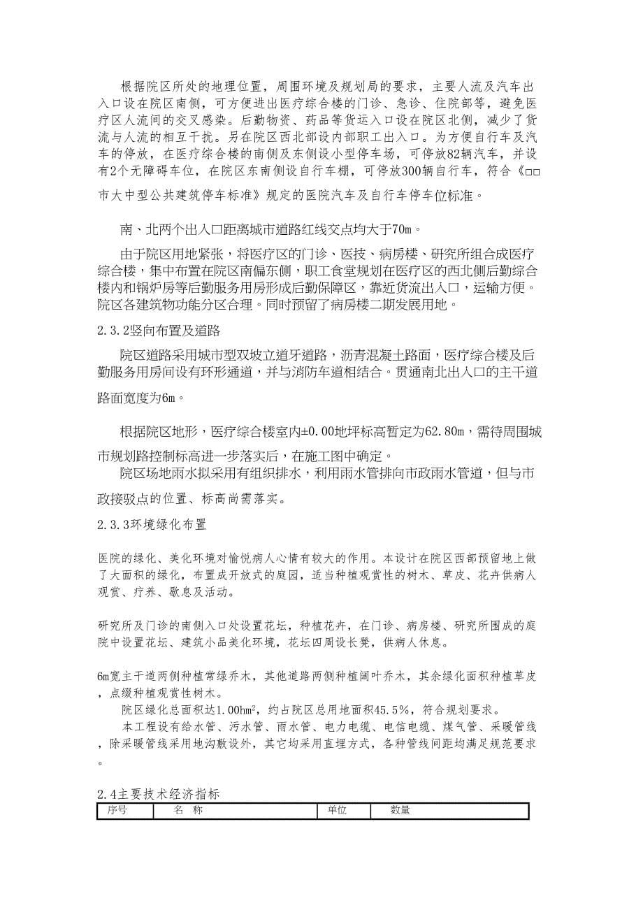 某医院初步设计说明(DOC)(DOC 14页)_第5页