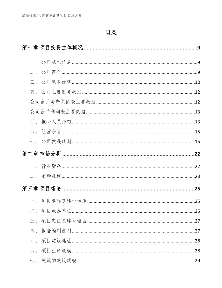 大连锂电设备项目实施方案_第2页