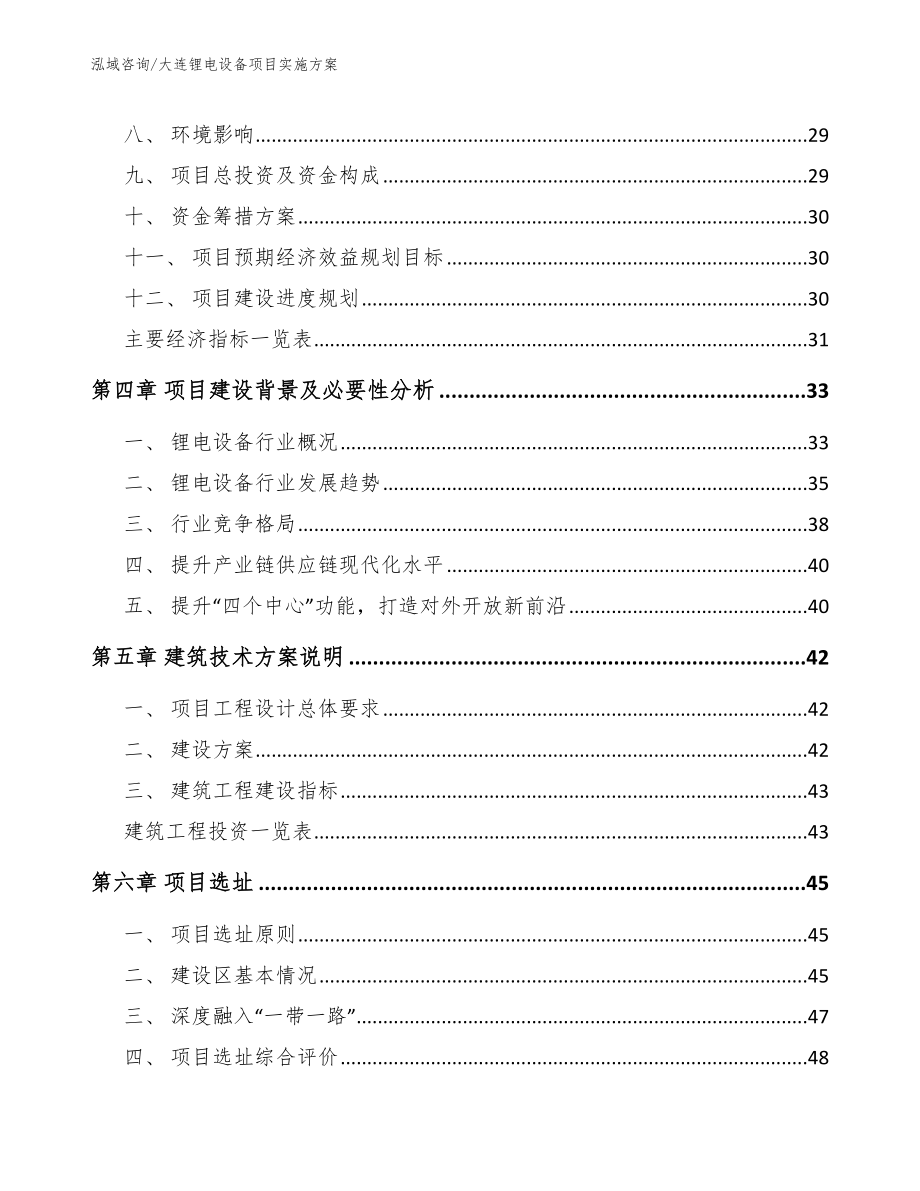 大连锂电设备项目实施方案_第3页