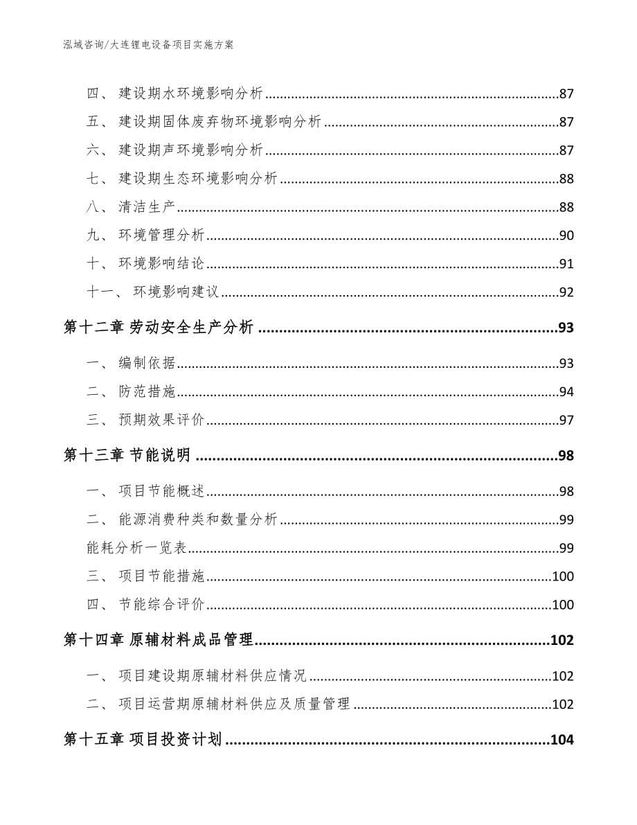 大连锂电设备项目实施方案_第5页