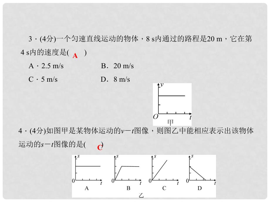 八年级物理上册 第2章 运动与能量 3 测量物体运动的速度习题课件 （新版）教科版_第4页