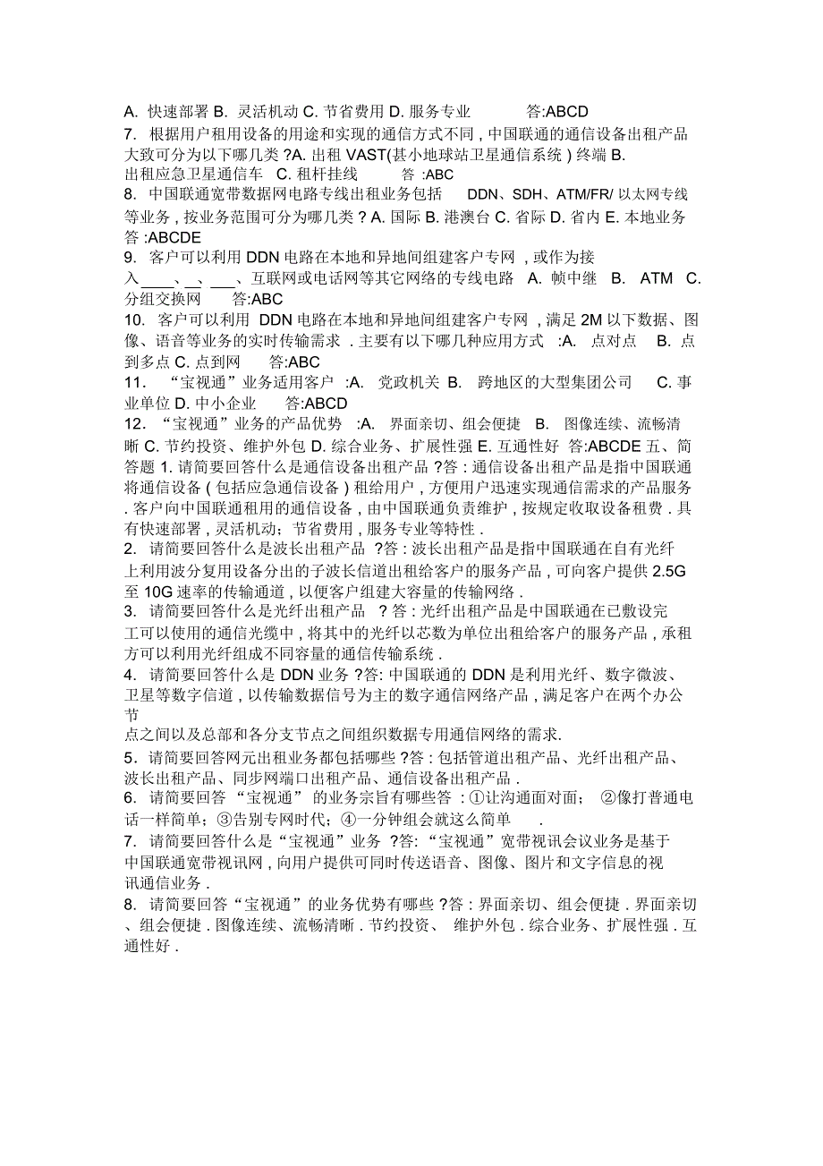 2018年数据通信业务知识模拟试卷及答案_第3页