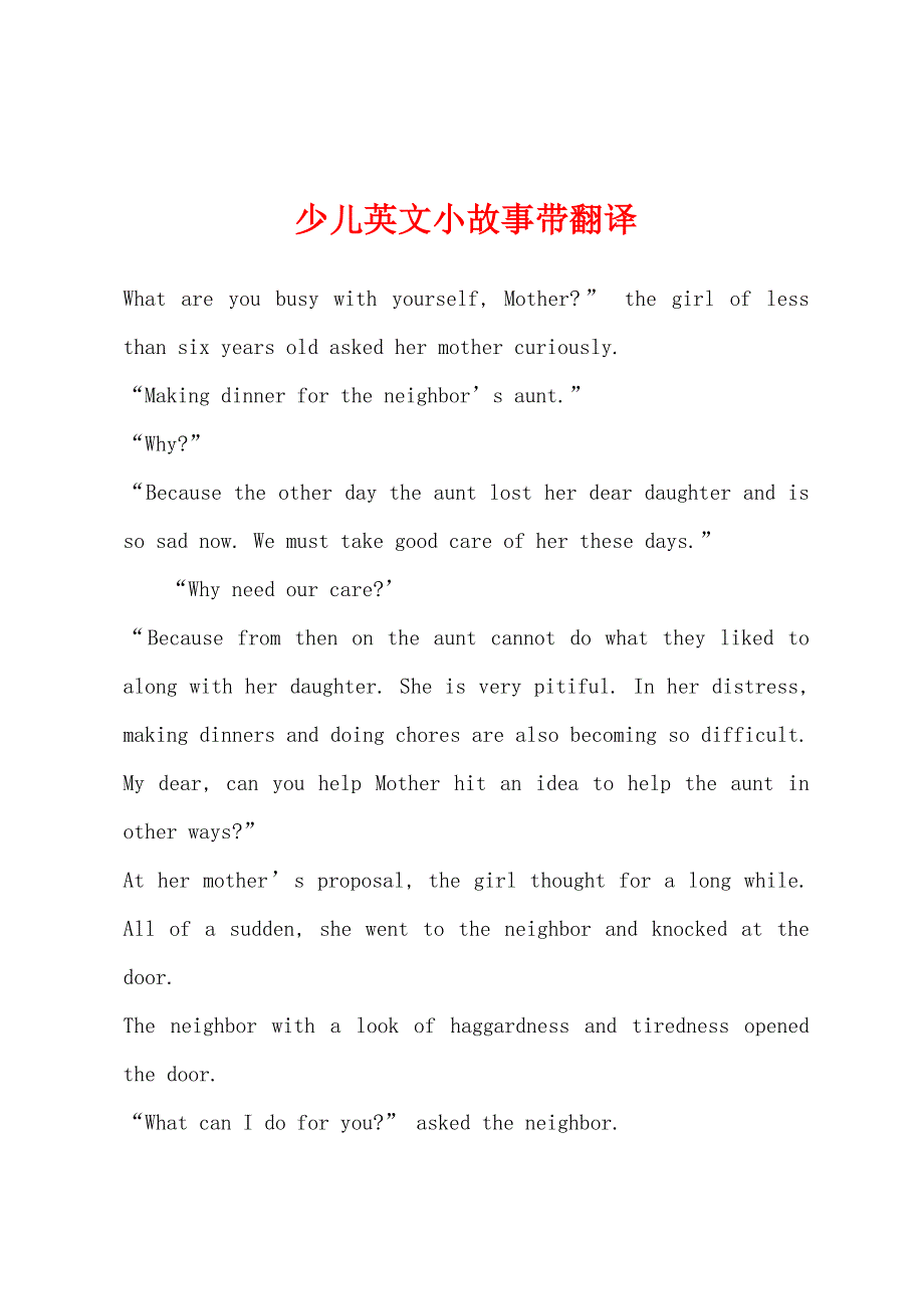 少儿英文小故事带翻译.docx_第1页