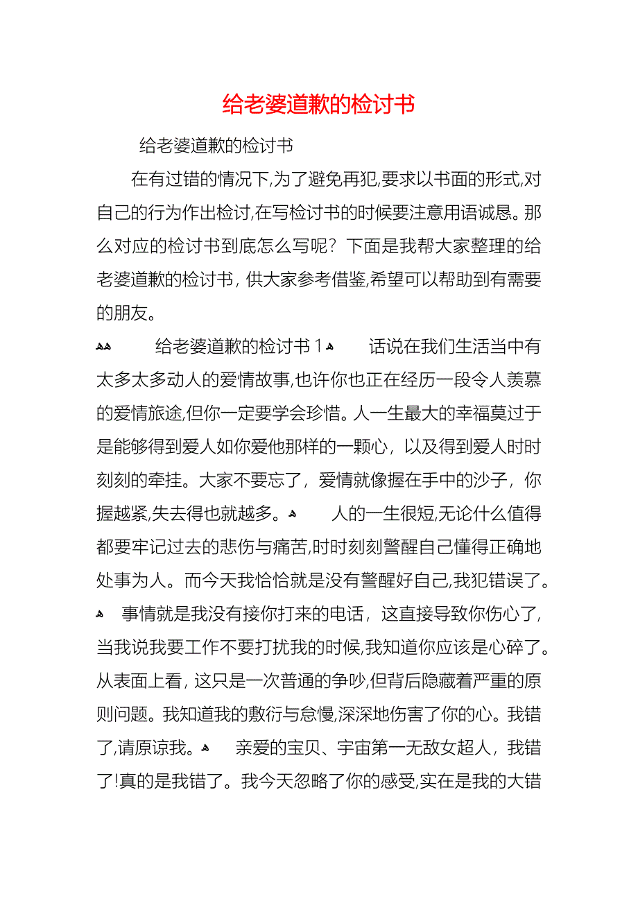 给老婆道歉的检讨书_第1页