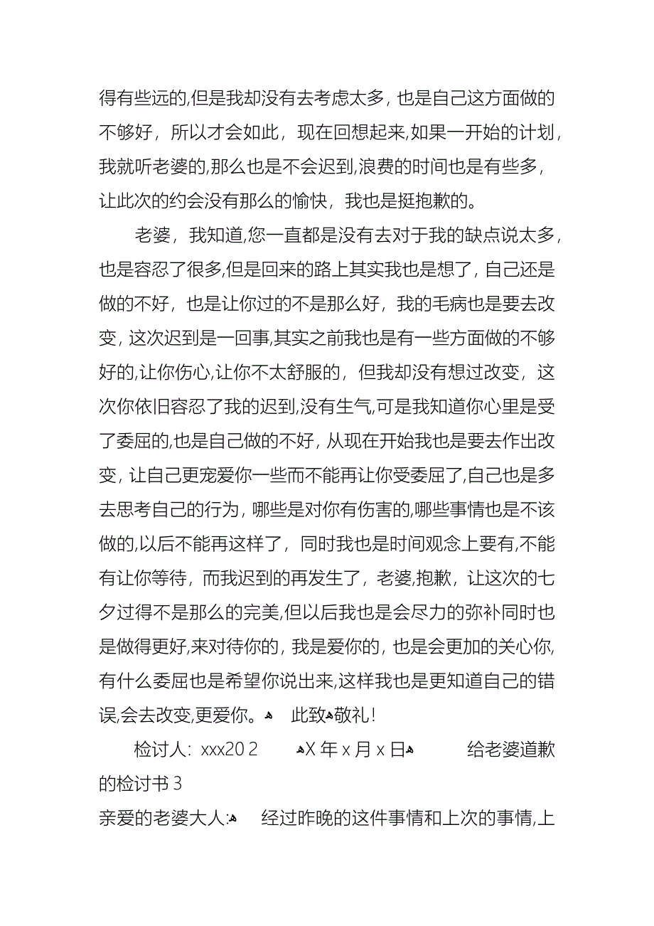 给老婆道歉的检讨书_第3页