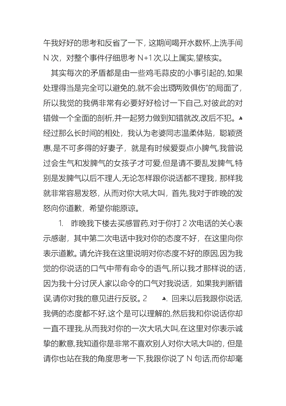 给老婆道歉的检讨书_第4页