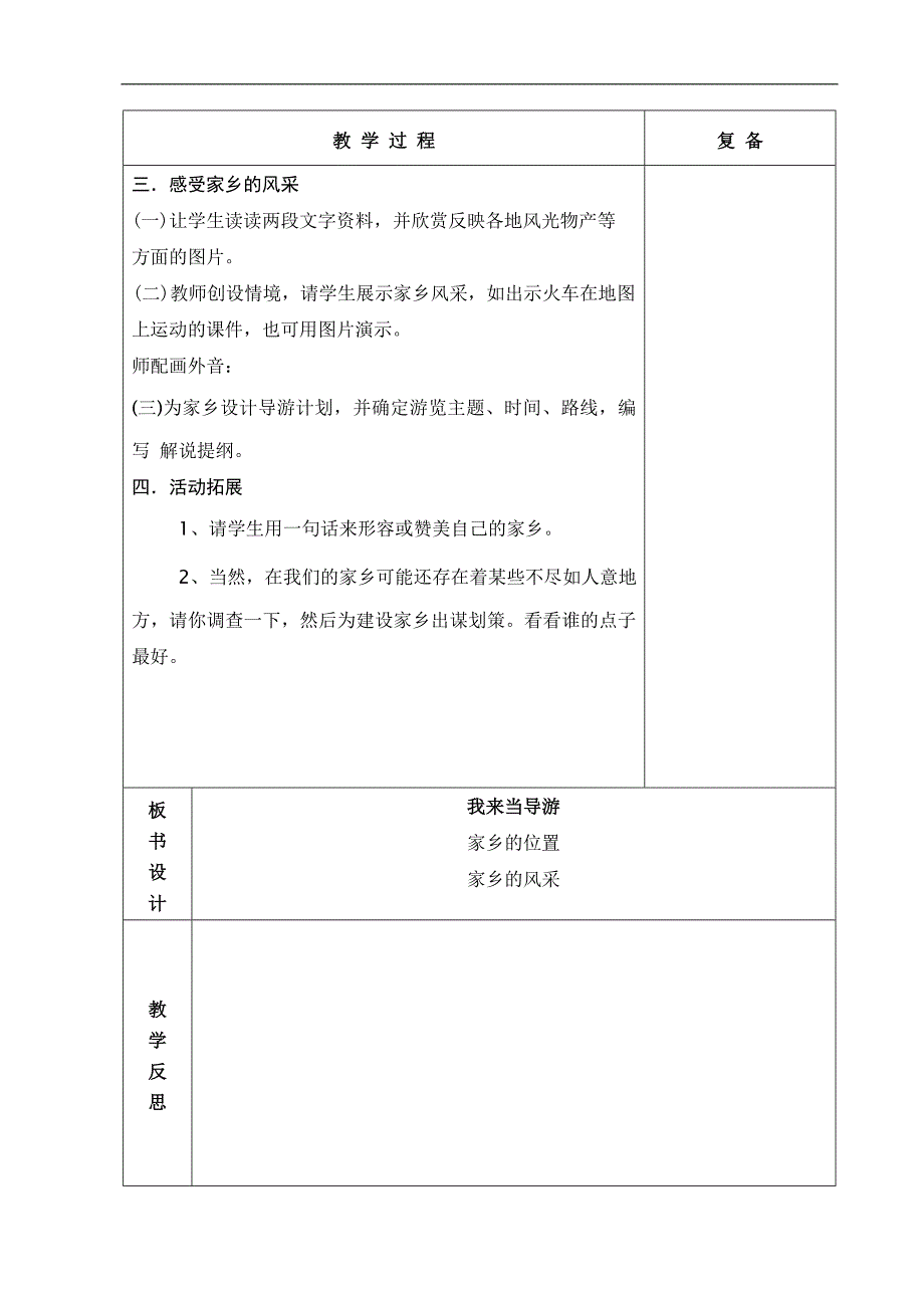 泰山版六年制四年级品社第4单元教学设计34-42.doc_第3页