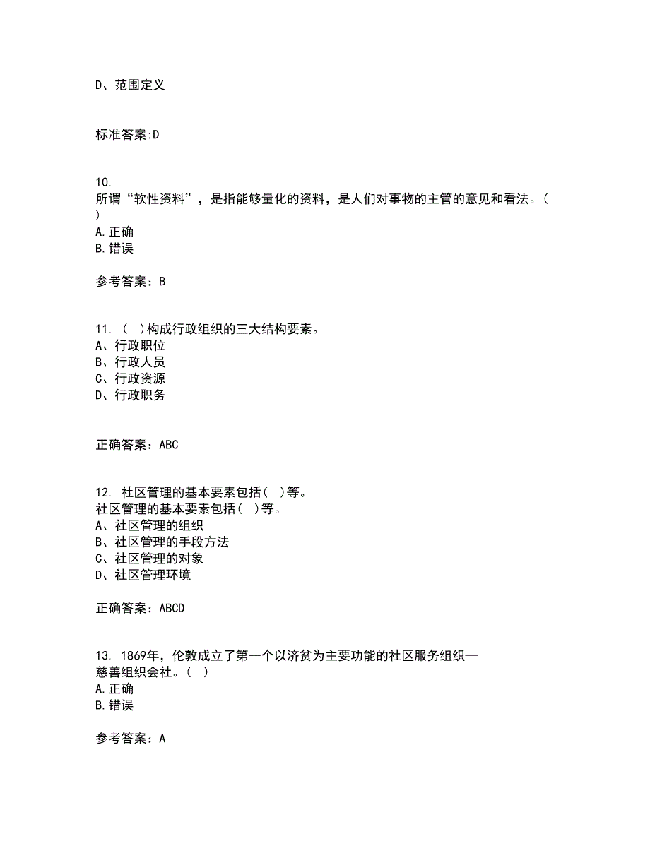 南开大学21秋《社区管理》学在线作业二满分答案68_第3页