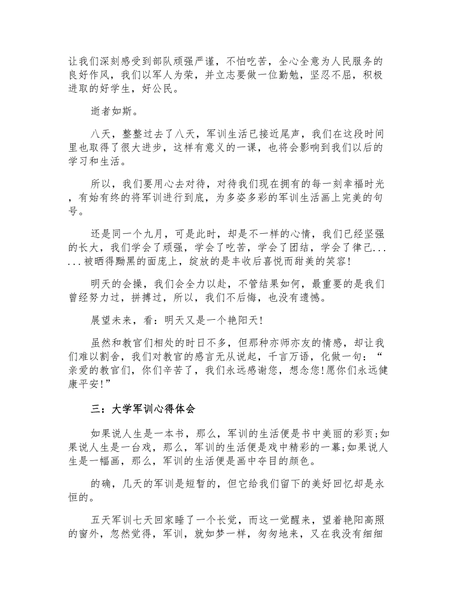 2021年大学军训心得体会700字4篇_第3页