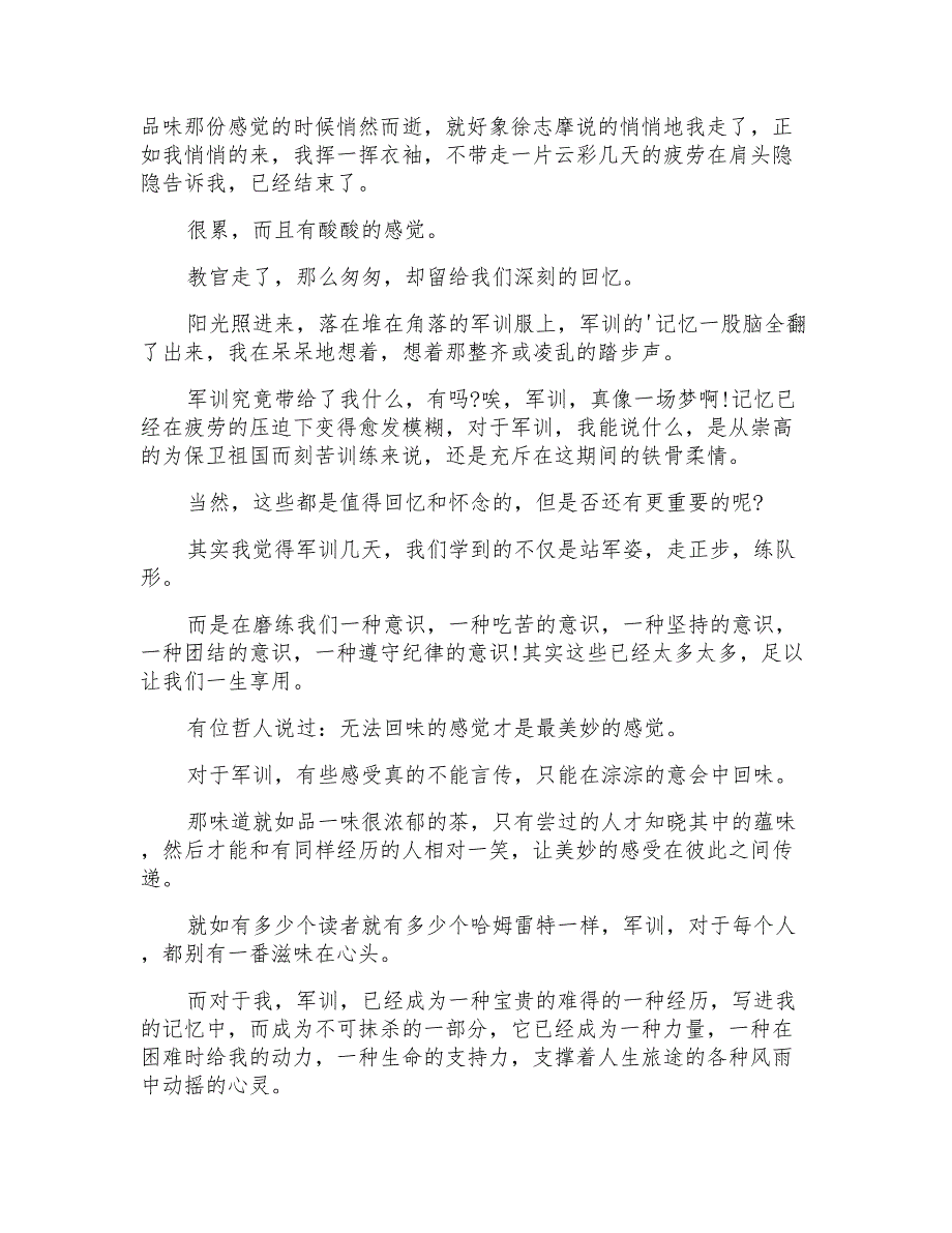 2021年大学军训心得体会700字4篇_第4页