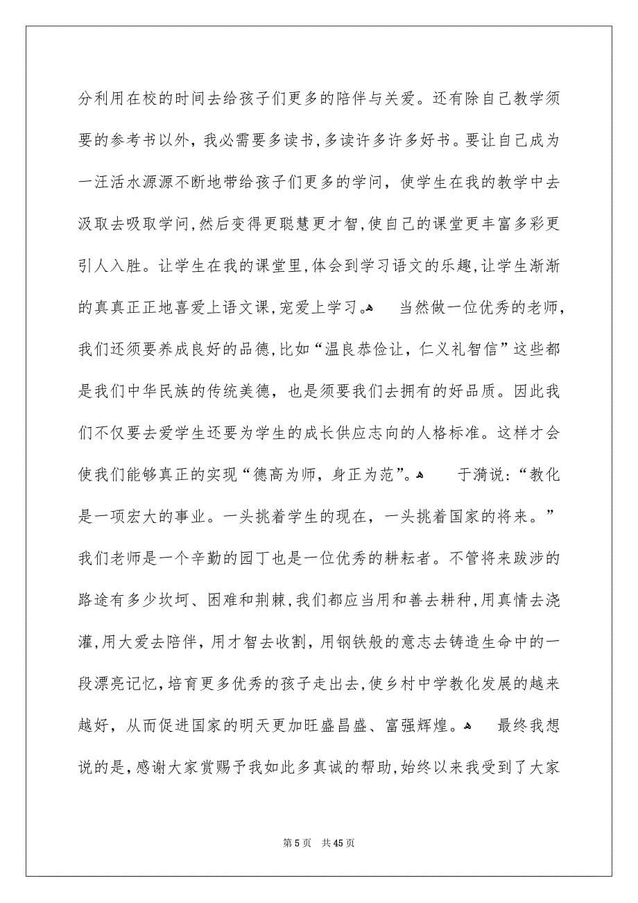 青年老师座谈会发言稿_第5页