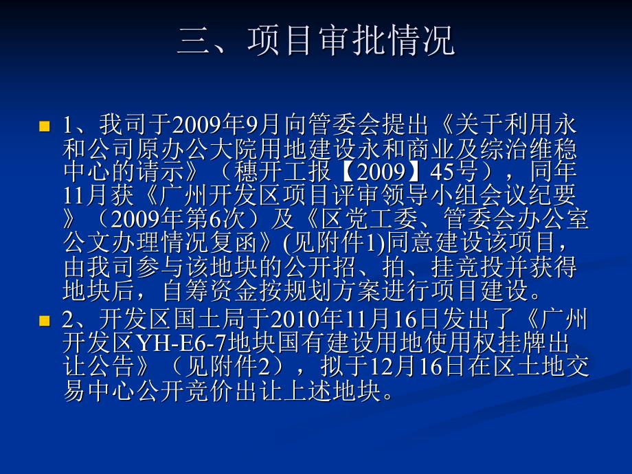 广州永和大院商住项目可行性分析_第4页