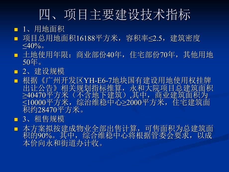 广州永和大院商住项目可行性分析_第5页