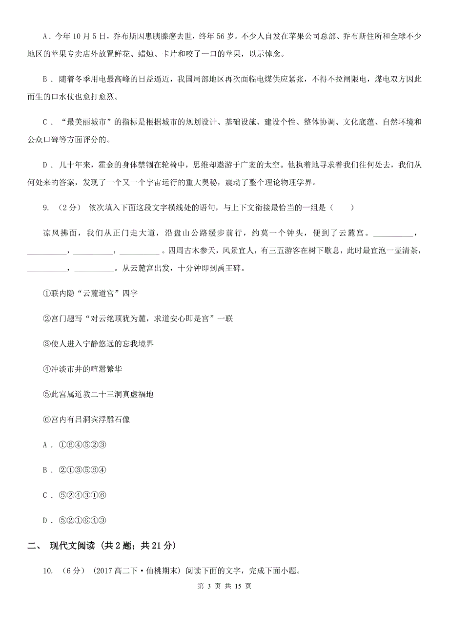 陕西省高二上学期语文期末考试试卷（II）卷（考试）_第3页