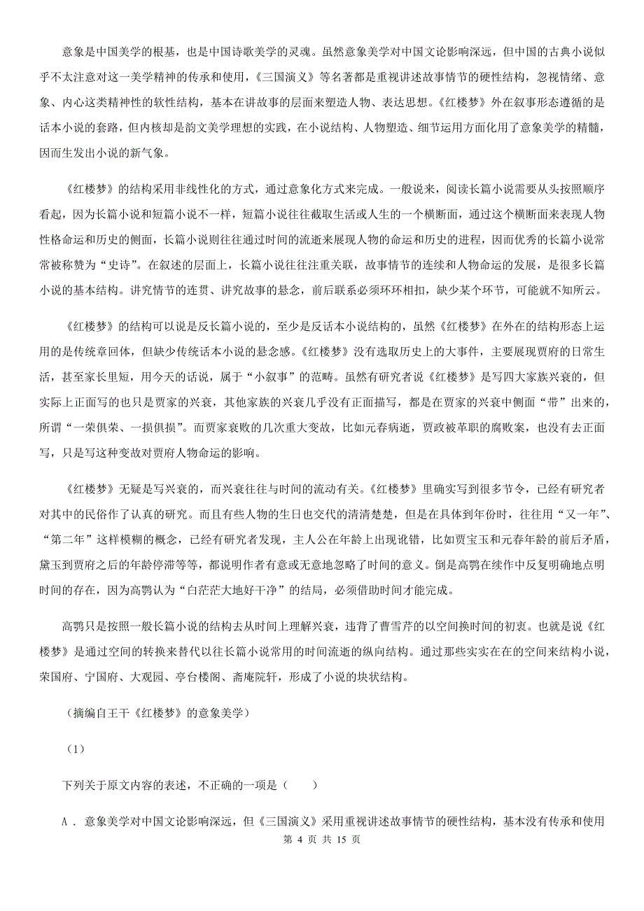 陕西省高二上学期语文期末考试试卷（II）卷（考试）_第4页