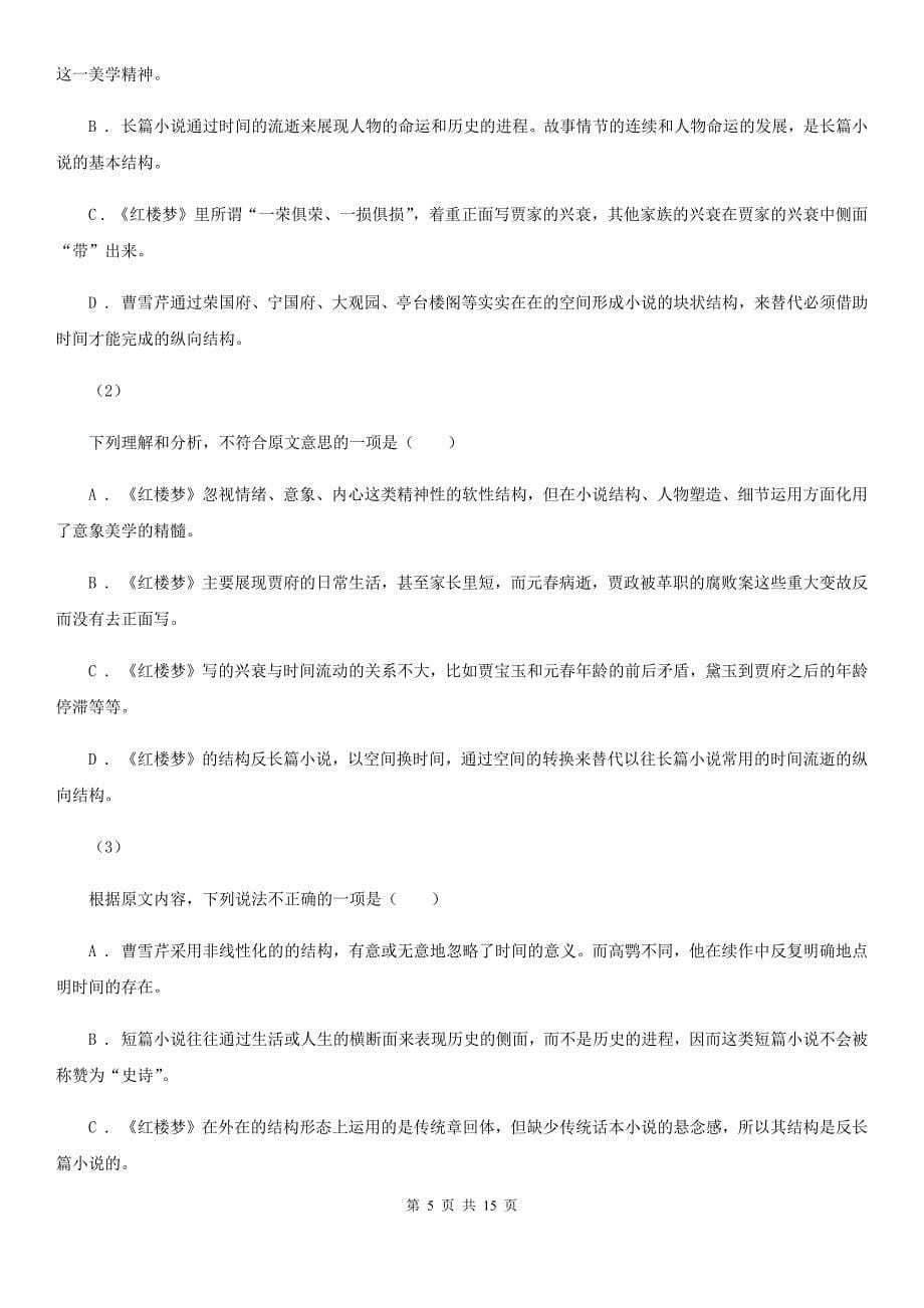 陕西省高二上学期语文期末考试试卷（II）卷（考试）_第5页