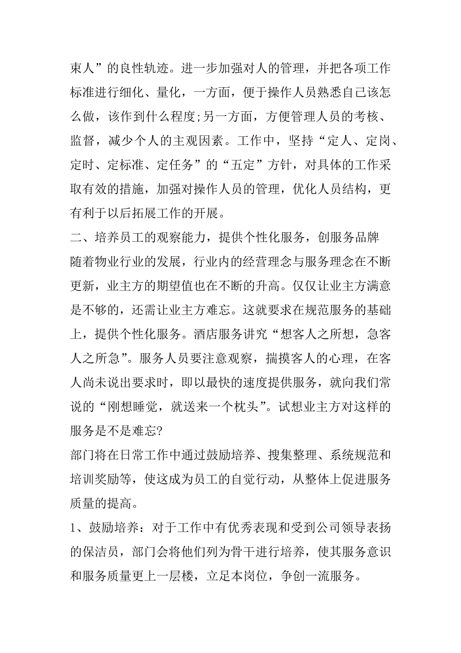 2023年年12月小区保洁工作计划合集（完整文档）_第2页