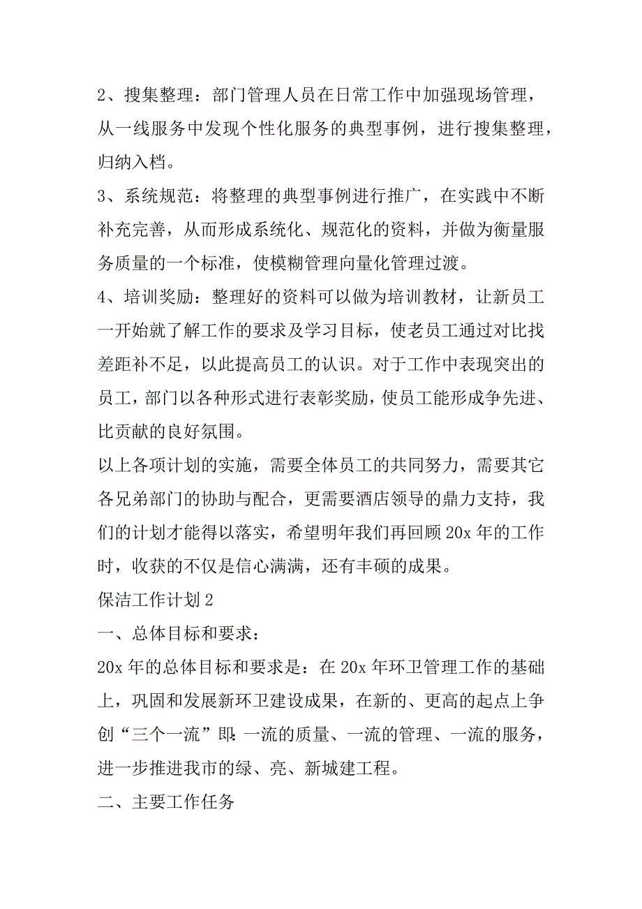 2023年年12月小区保洁工作计划合集（完整文档）_第3页