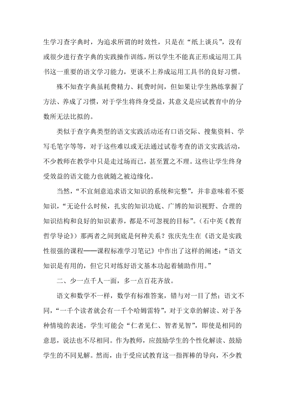 小学语文教学论文：凸显语文学科特色回归语文教学本真_第2页