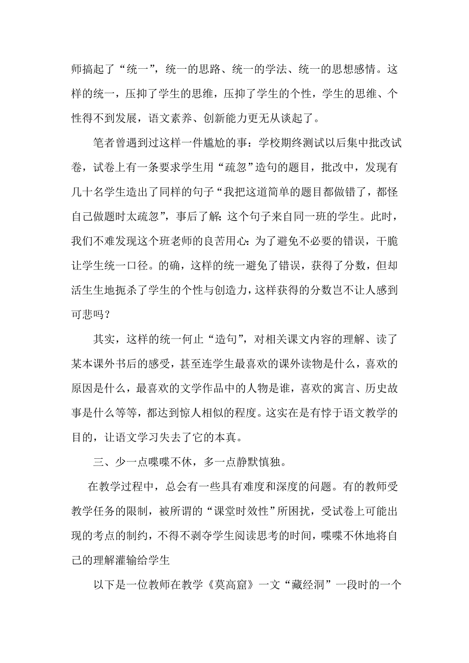 小学语文教学论文：凸显语文学科特色回归语文教学本真_第3页