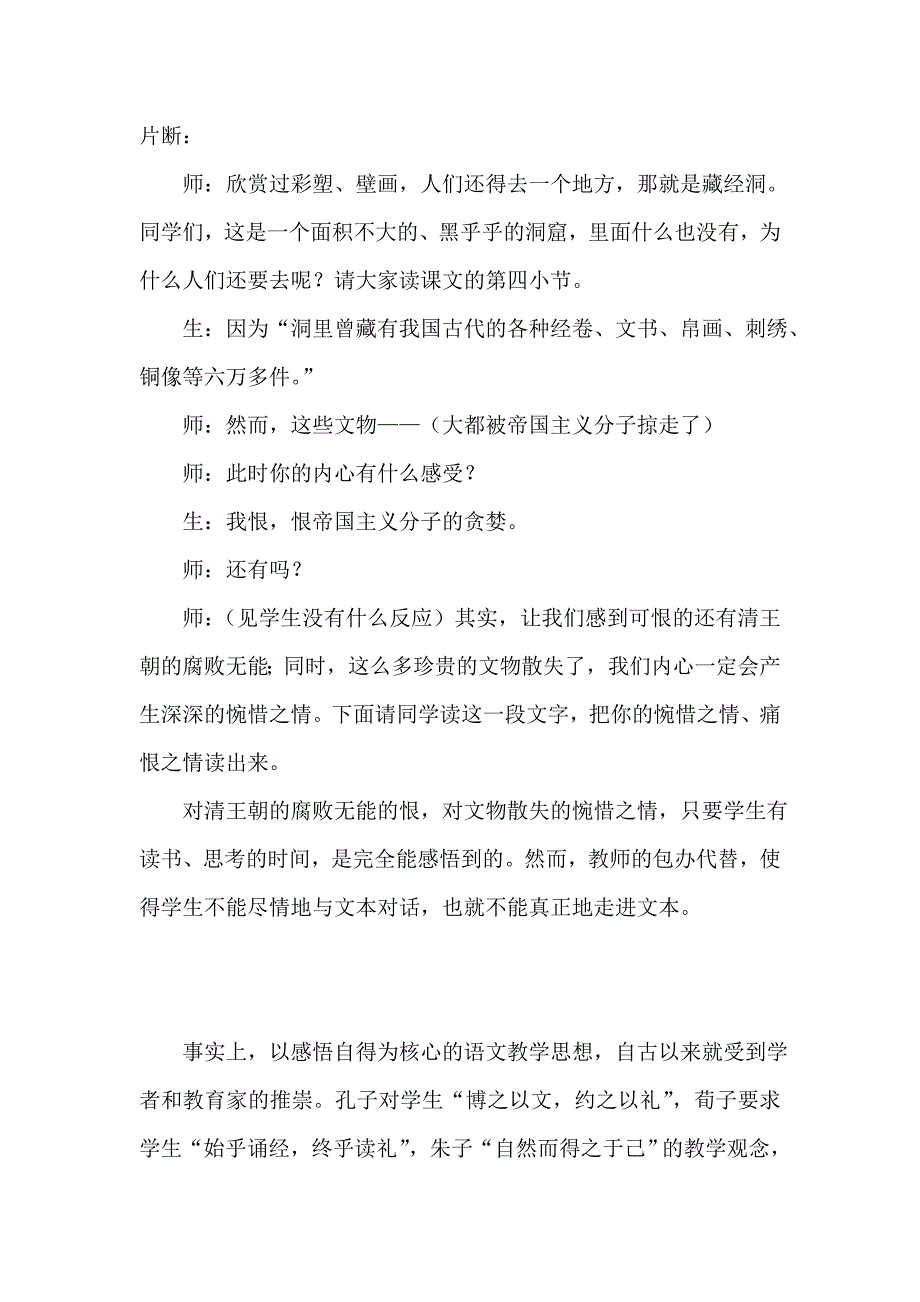 小学语文教学论文：凸显语文学科特色回归语文教学本真_第4页