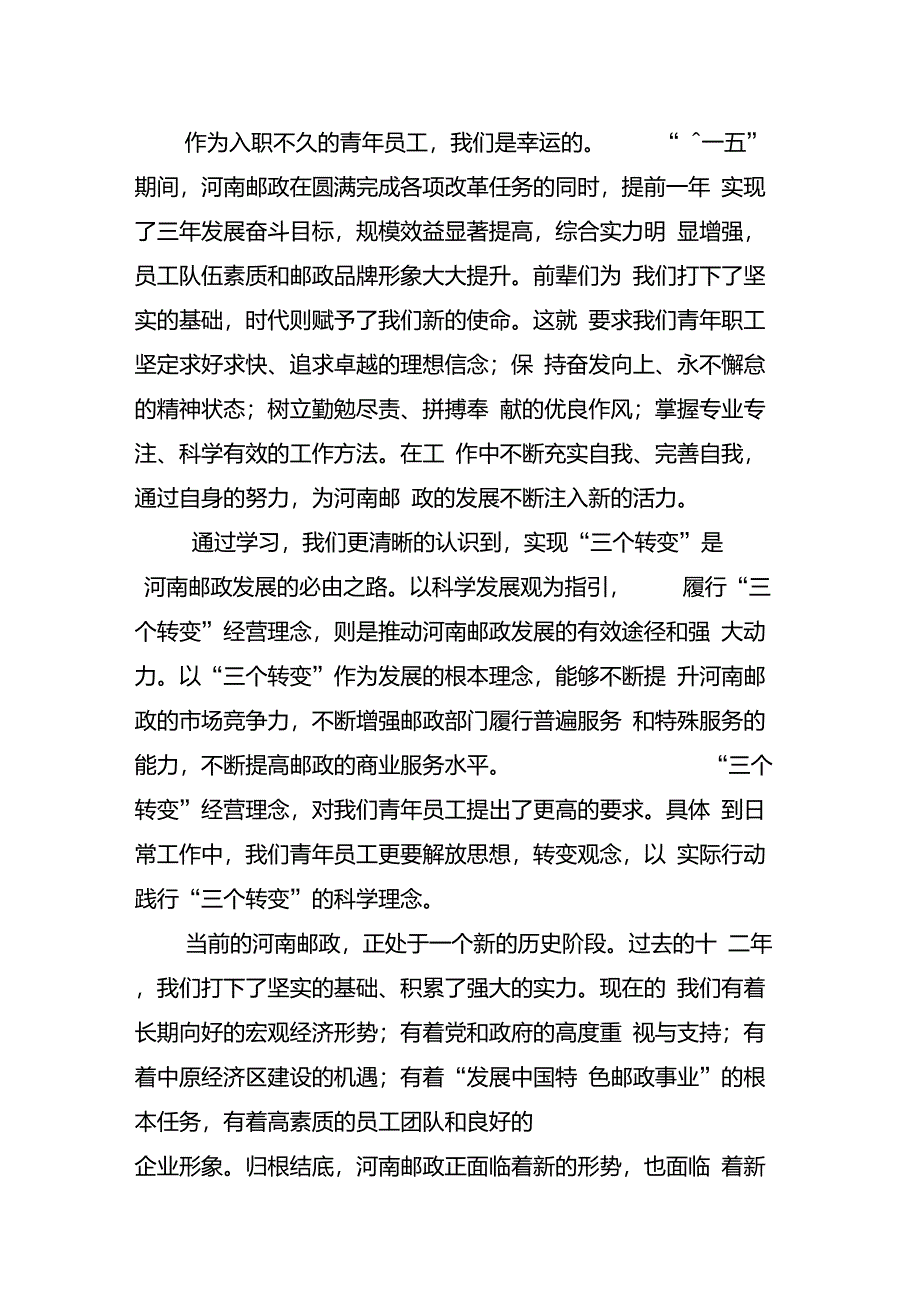 河南邮政演讲稿_第2页