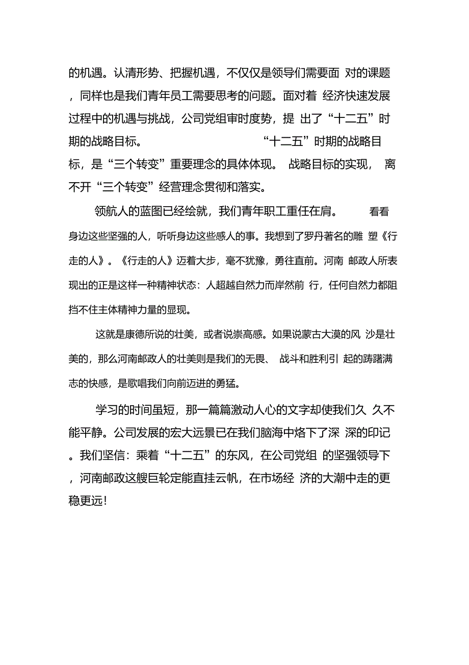 河南邮政演讲稿_第3页