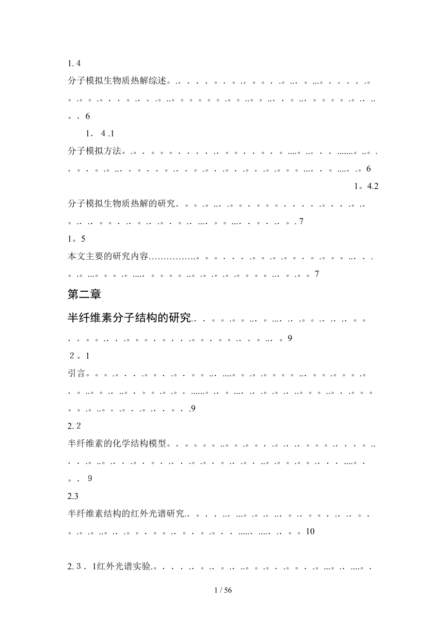 半纤维素的红外及热解实验研究_第4页