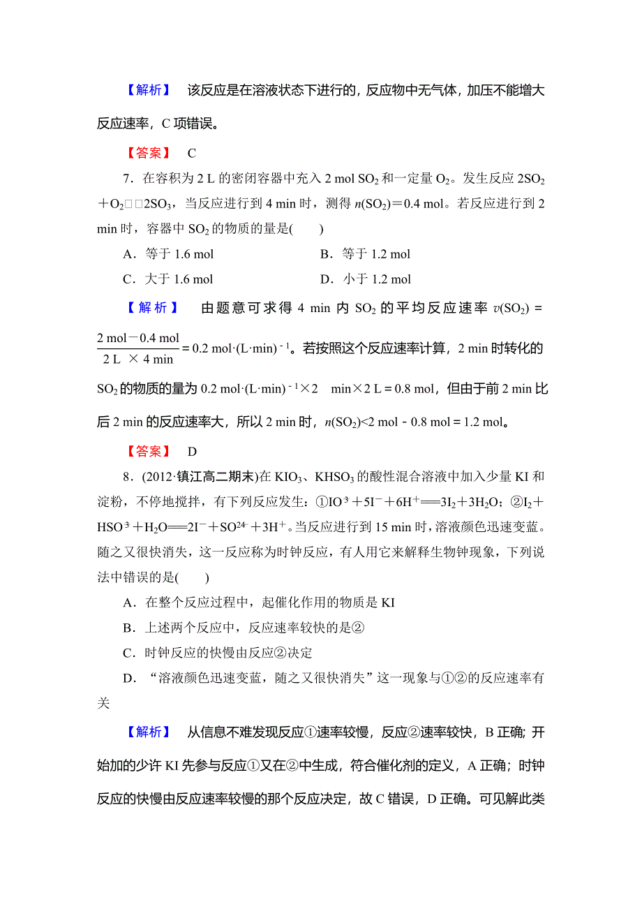 【名校精品】苏教版选修4课时作业：专题2第1单元化学反应速率第2课时含答案_第3页